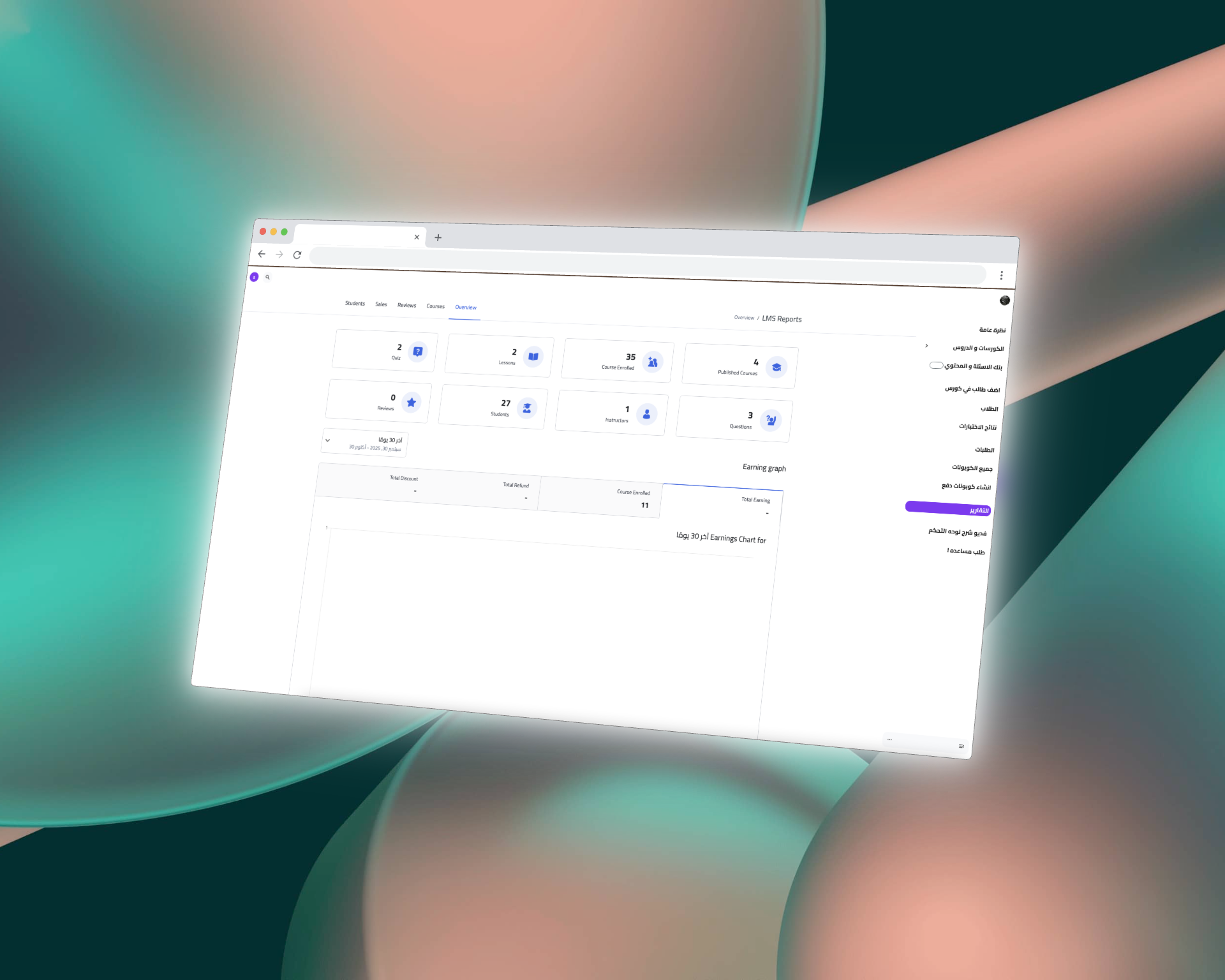 لقطة تفاعلية للوحة التحكم